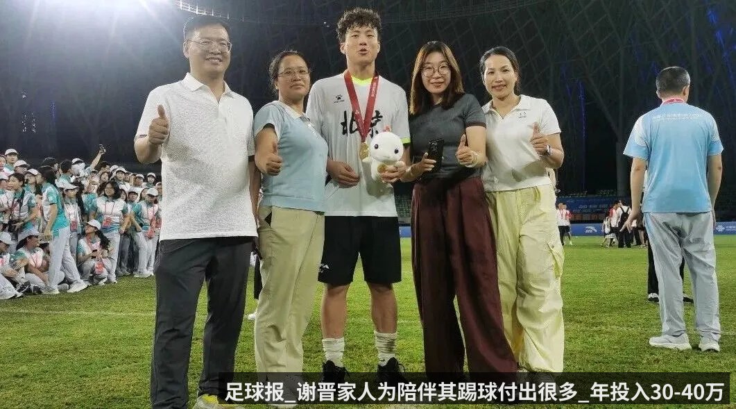 足球报_谢晋家人为陪伴其踢球付出很多_年投入30-40万元